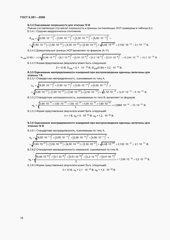 Страница 19 ГОСТ 8.381-2009