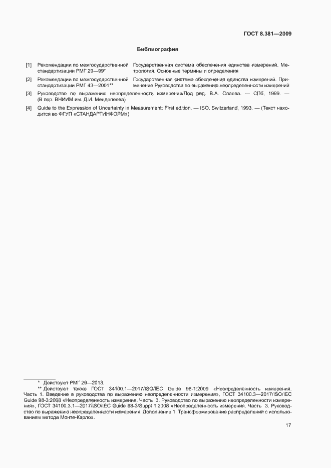 Страница 20 ГОСТ 8.381-2009