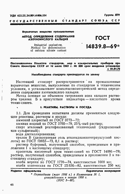 Страница 1 ГОСТ 14839.8-69