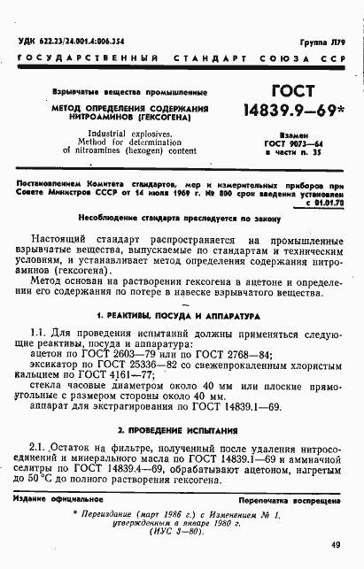 Страница 1 ГОСТ 14839.9-69