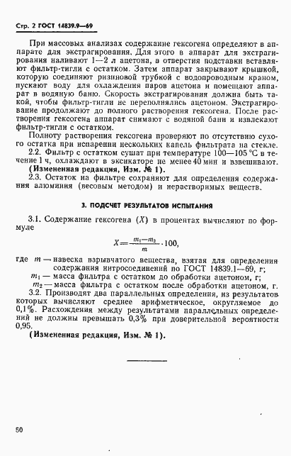 Страница 2 ГОСТ 14839.9-69