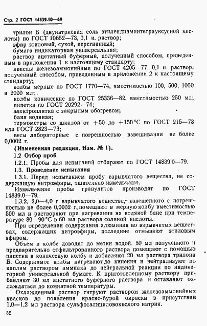 Страница 2 ГОСТ 14839.10-69