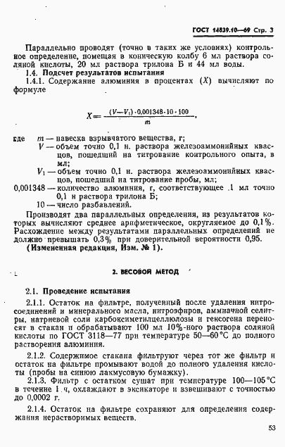 Страница 3 ГОСТ 14839.10-69