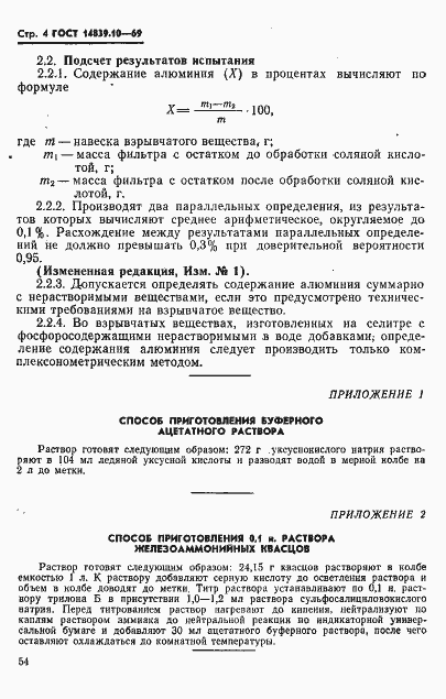 Страница 4 ГОСТ 14839.10-69