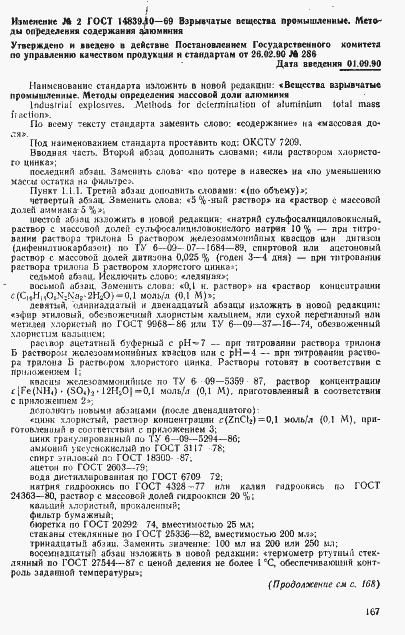 Страница 5 ГОСТ 14839.10-69