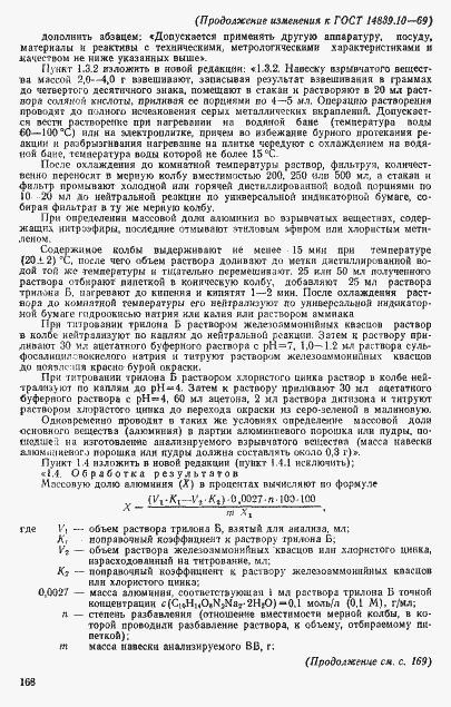 Страница 6 ГОСТ 14839.10-69