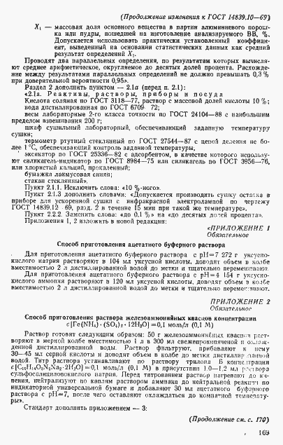 Страница 7 ГОСТ 14839.10-69