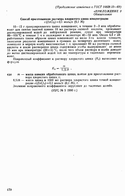 Страница 8 ГОСТ 14839.10-69