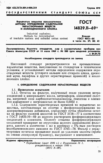 Страница 1 ГОСТ 14839.11-69