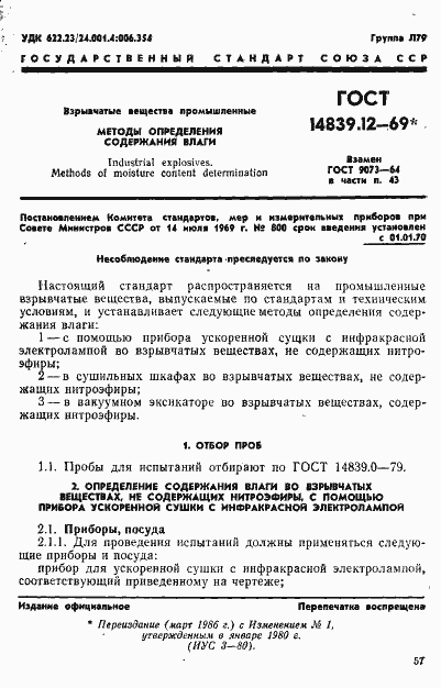 Страница 1 ГОСТ 14839.12-69
