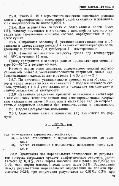 Страница 3 ГОСТ 14839.12-69