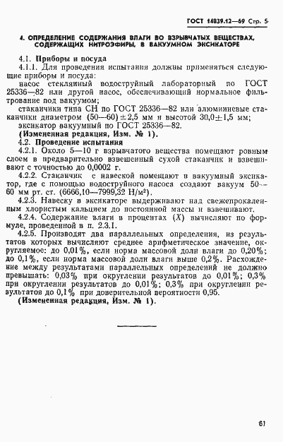 Страница 5 ГОСТ 14839.12-69