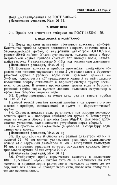 Страница 2 ГОСТ 14839.13-69