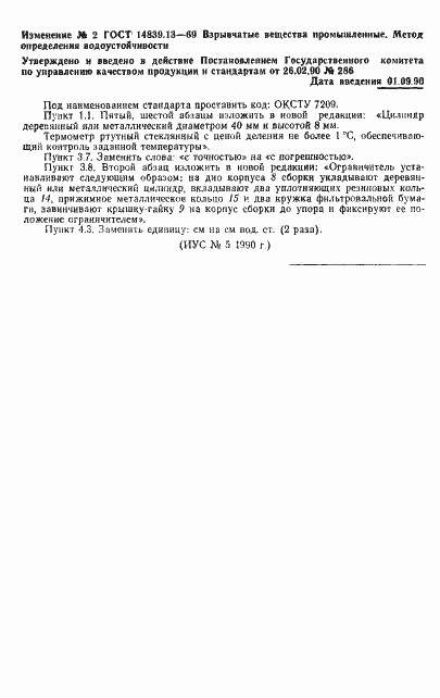 Страница 5 ГОСТ 14839.13-69