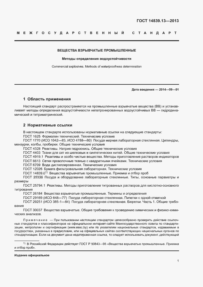 Страница 4 ГОСТ 14839.13-2013