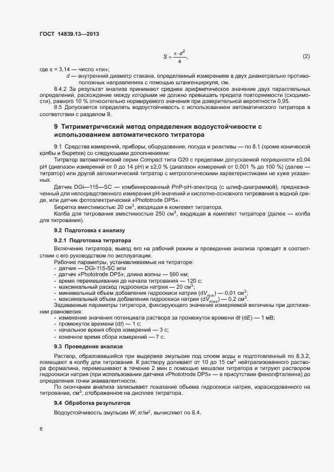 Страница 9 ГОСТ 14839.13-2013