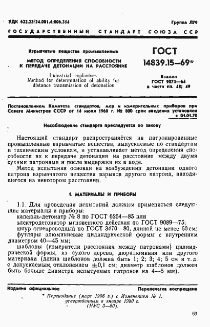 Страница 1 ГОСТ 14839.15-69