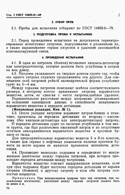Страница 2 ГОСТ 14839.15-69