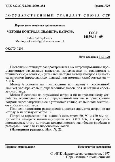 Страница 2 ГОСТ 14839.16-69