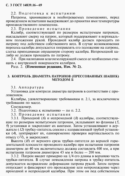 Страница 4 ГОСТ 14839.16-69