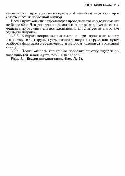 Страница 5 ГОСТ 14839.16-69