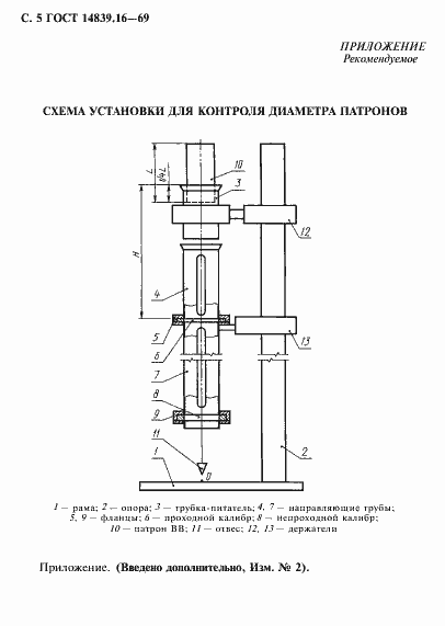 Страница 6 ГОСТ 14839.16-69