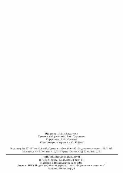 Страница 8 ГОСТ 14839.16-69