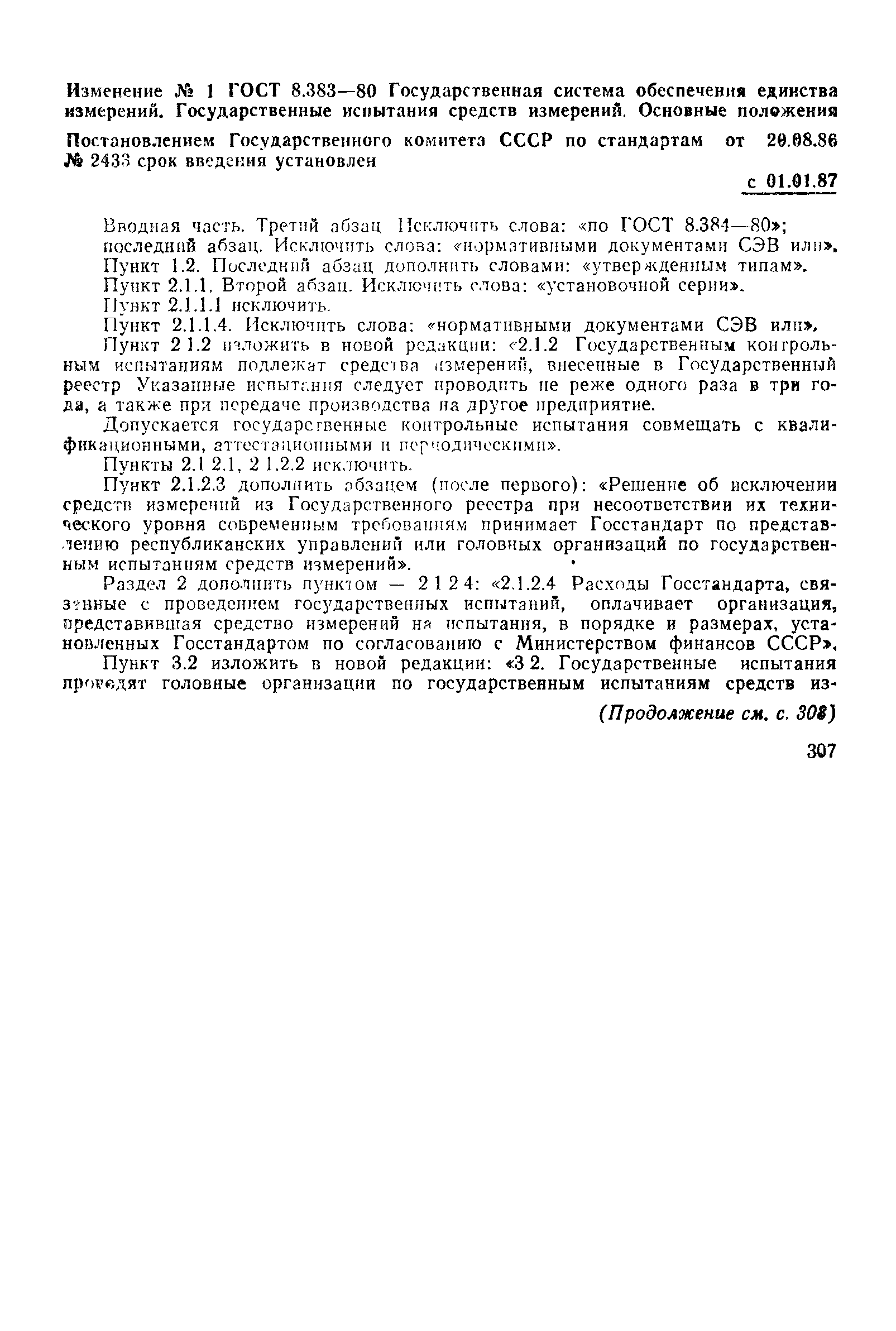 Страница 11 ГОСТ 8.383-80