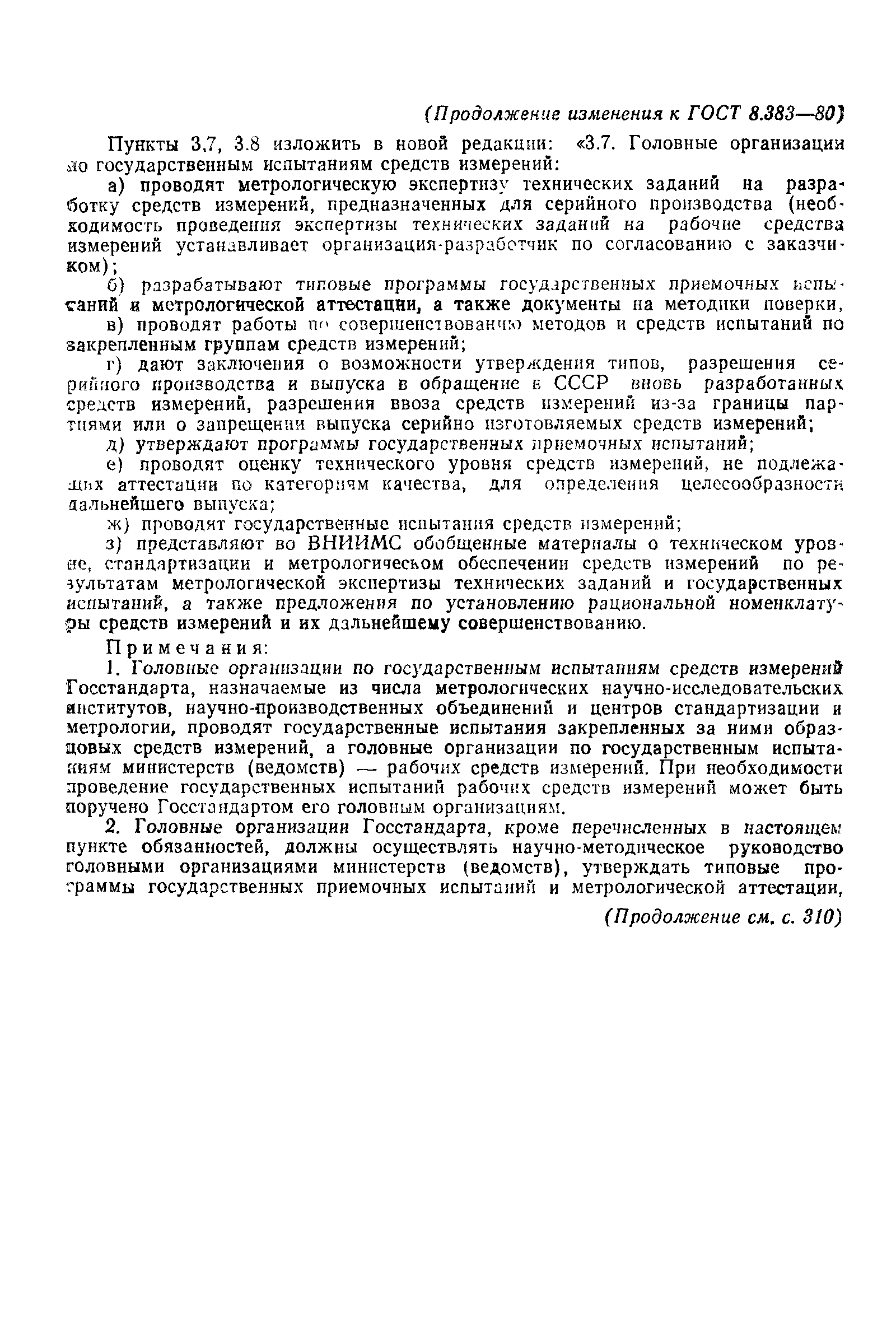 Страница 13 ГОСТ 8.383-80