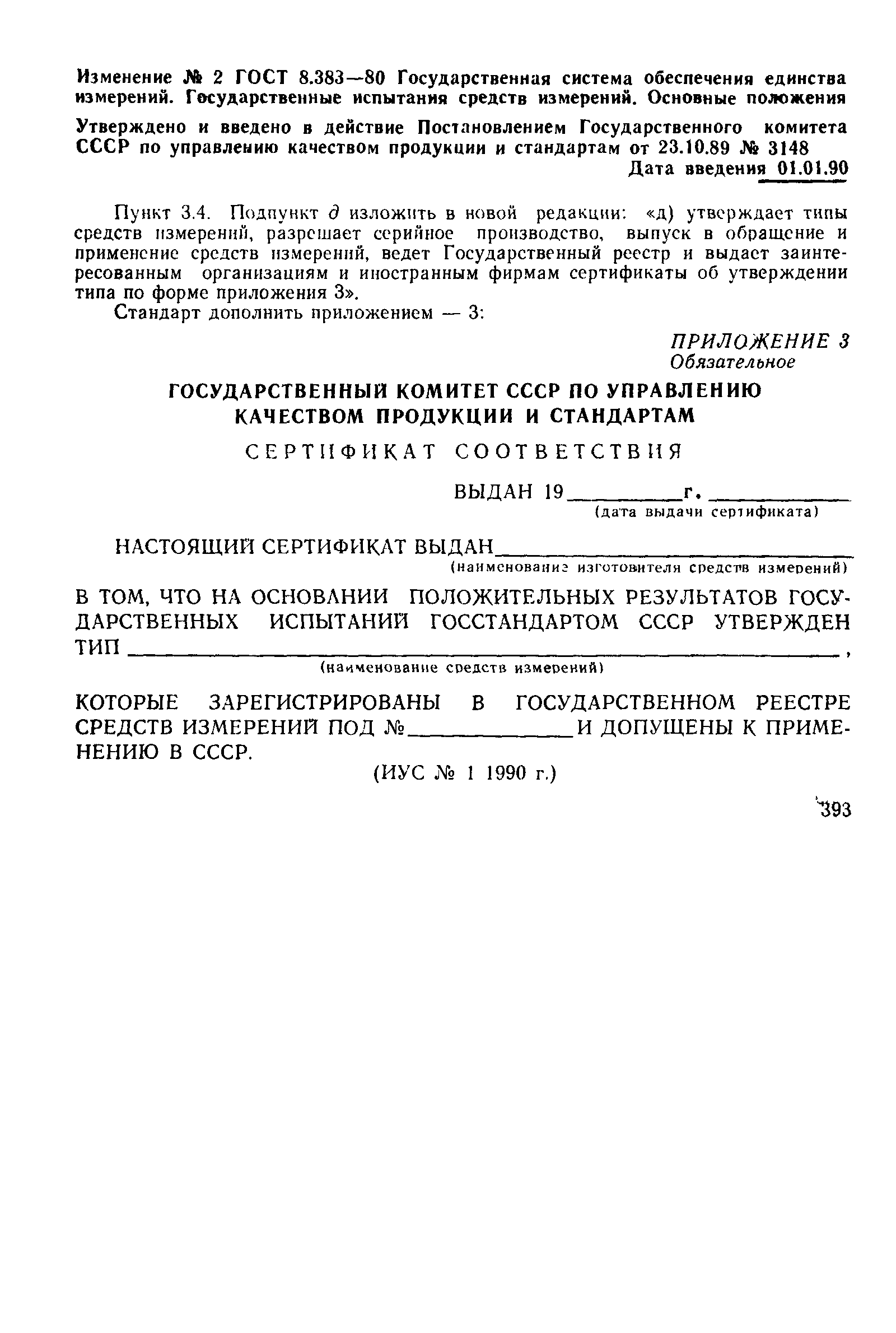 Страница 15 ГОСТ 8.383-80