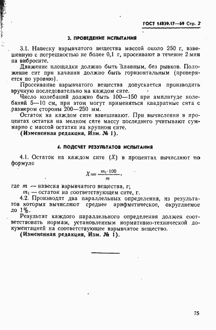 Страница 2 ГОСТ 14839.17-69