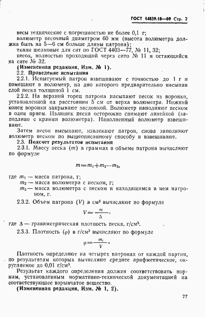 Страница 2 ГОСТ 14839.18-69