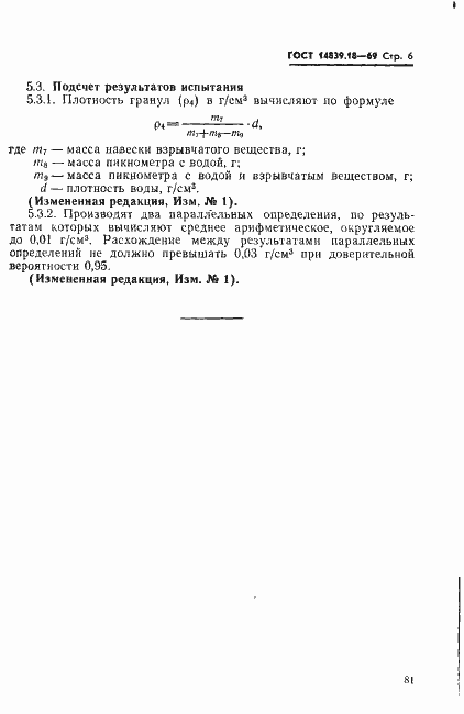 Страница 6 ГОСТ 14839.18-69