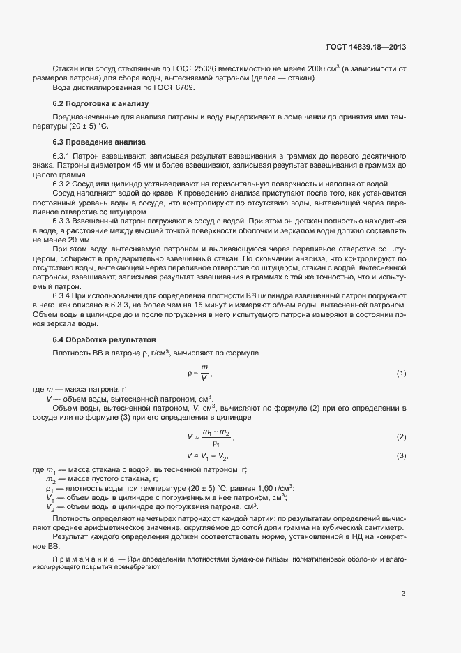 Страница 5 ГОСТ 14839.18-2013
