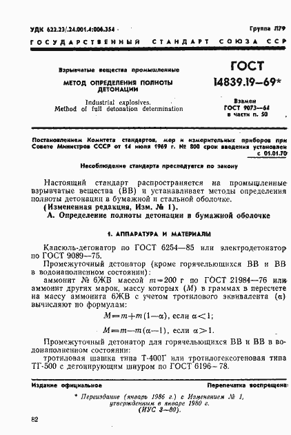 Страница 1 ГОСТ 14839.19-69