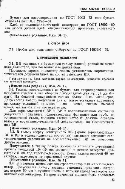 Страница 2 ГОСТ 14839.19-69