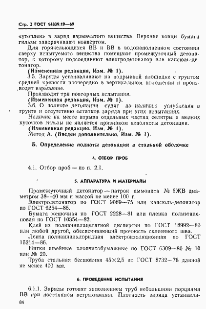 Страница 3 ГОСТ 14839.19-69