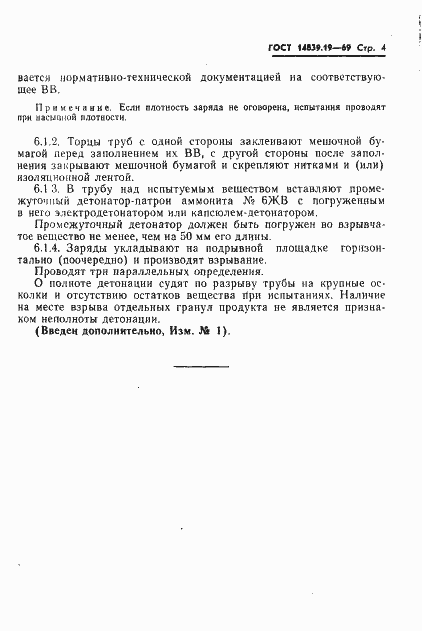 Страница 4 ГОСТ 14839.19-69