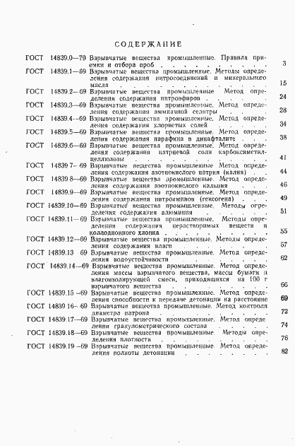 Страница 5 ГОСТ 14839.19-69