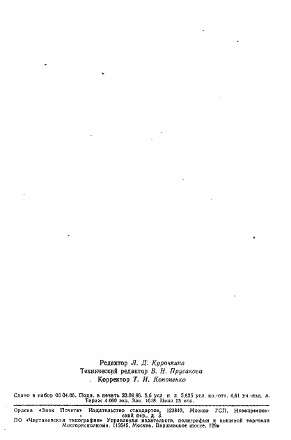 Страница 6 ГОСТ 14839.19-69