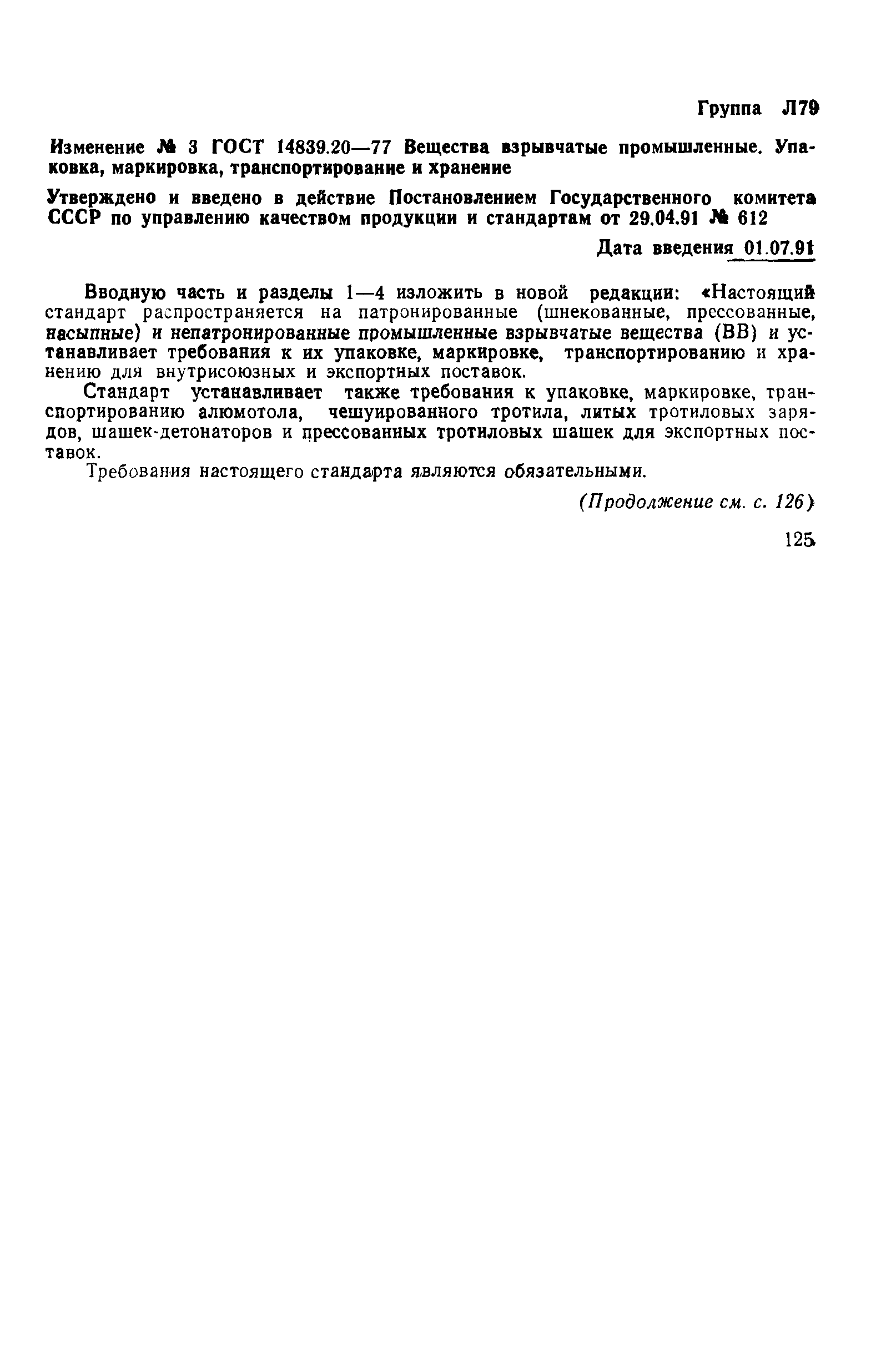 Страница 16 ГОСТ 14839.20-77