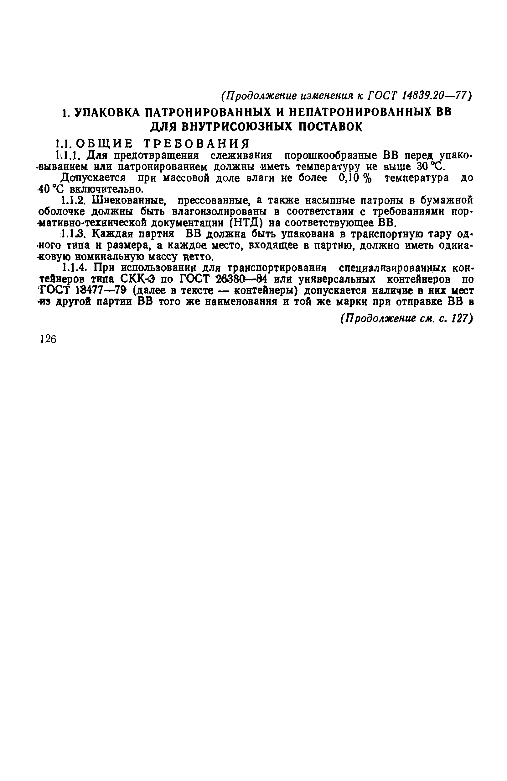 Страница 17 ГОСТ 14839.20-77