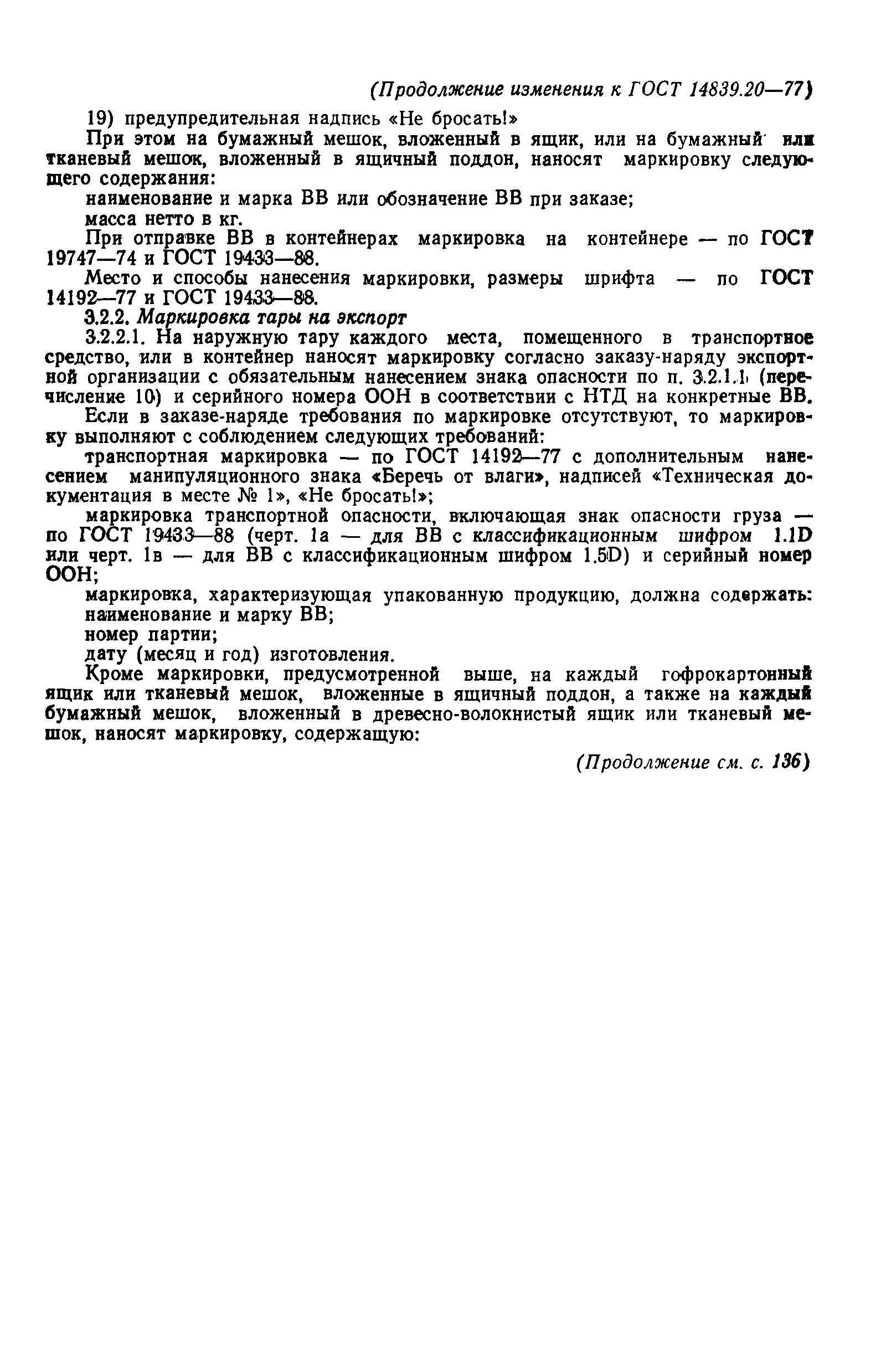 Страница 26 ГОСТ 14839.20-77