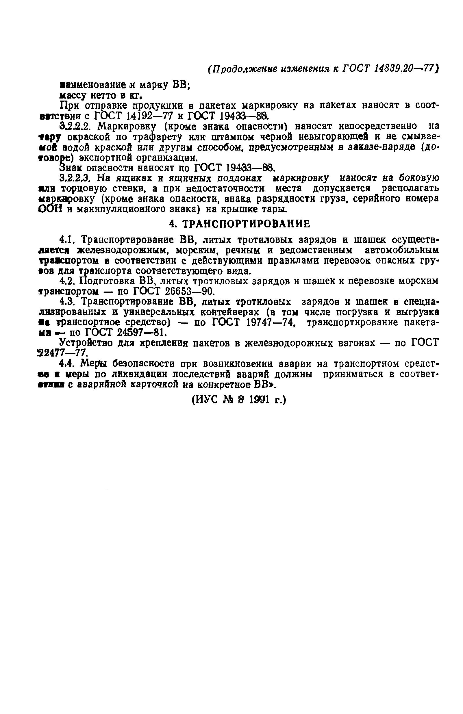Страница 27 ГОСТ 14839.20-77
