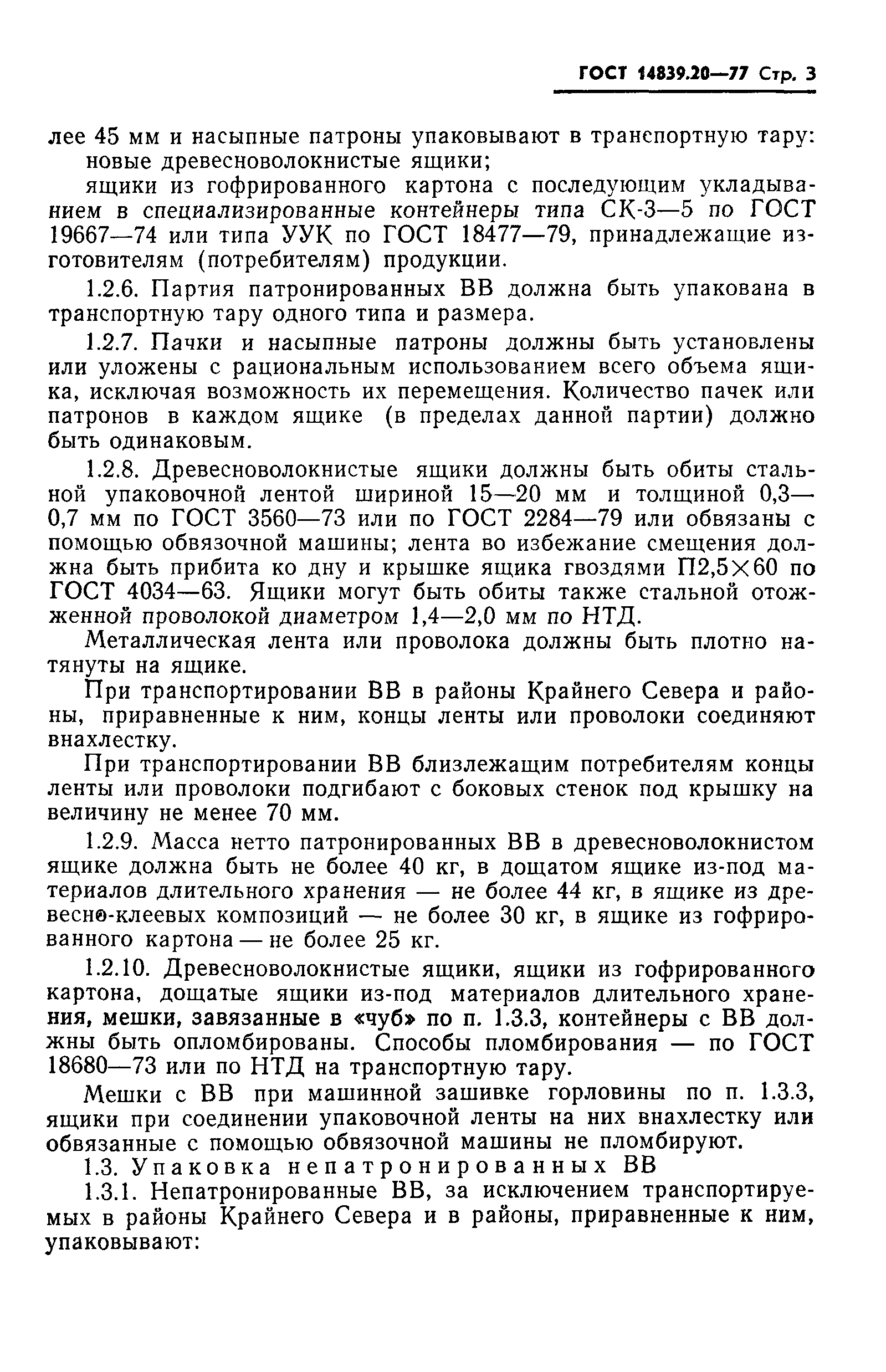 Страница 4 ГОСТ 14839.20-77