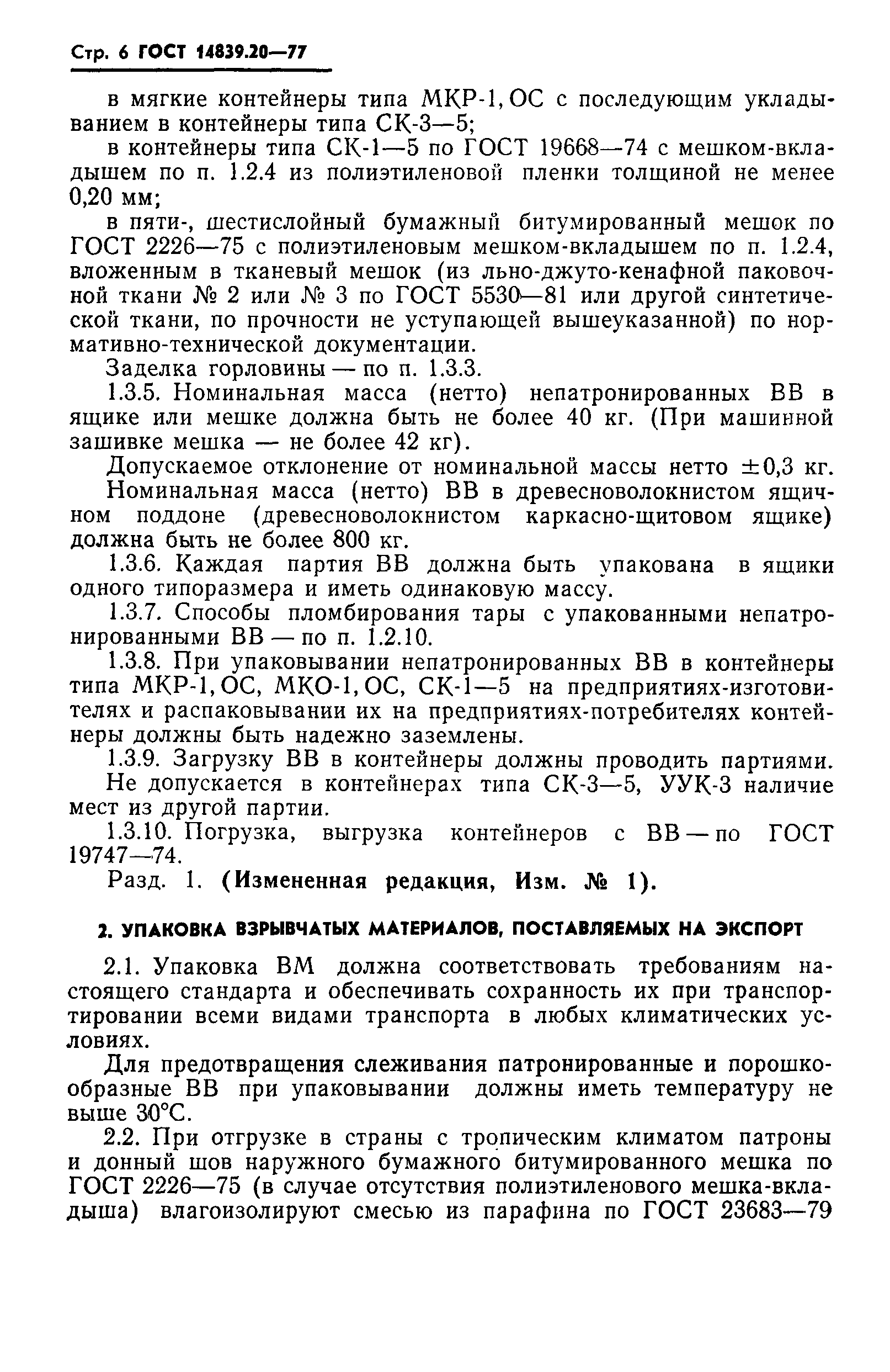 Страница 7 ГОСТ 14839.20-77