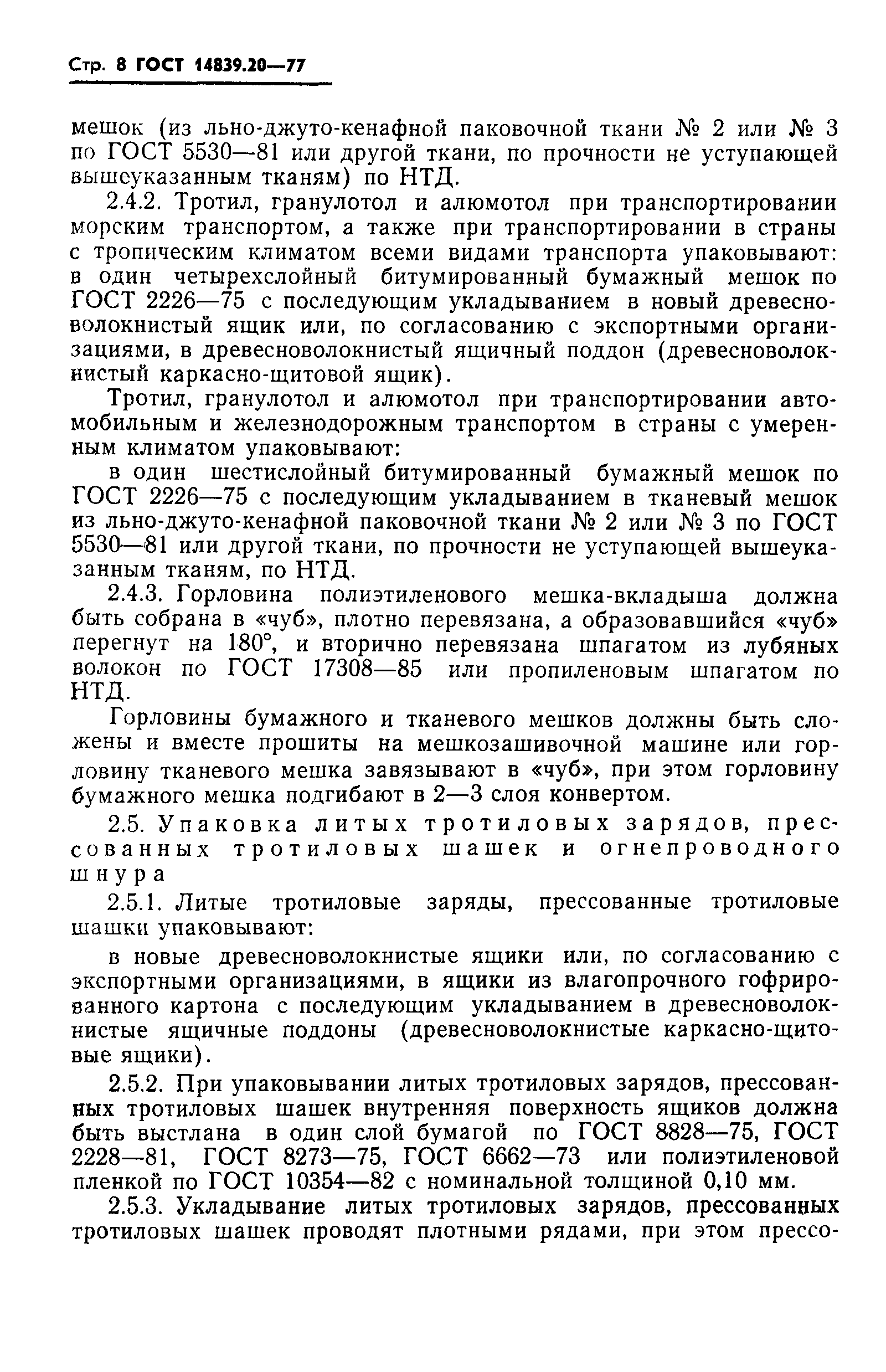 Страница 9 ГОСТ 14839.20-77