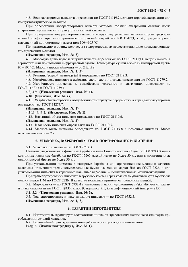 Страница 4 ГОСТ 14842-78