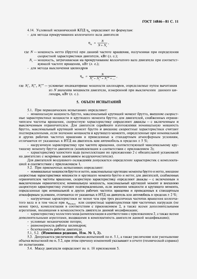 Страница 12 ГОСТ 14846-81