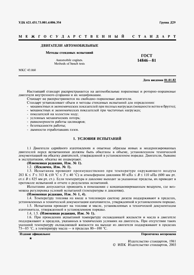 Страница 2 ГОСТ 14846-81